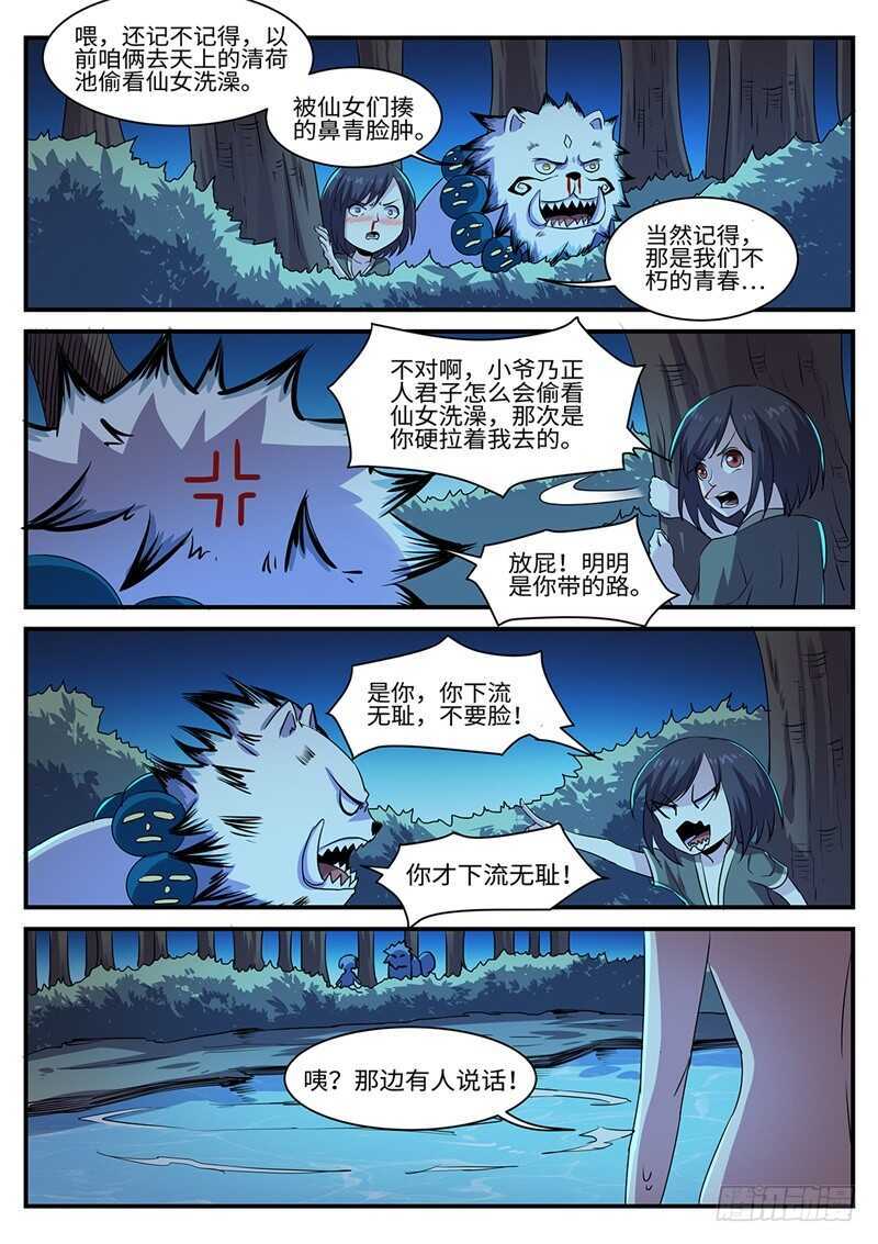 第153话 猴头0