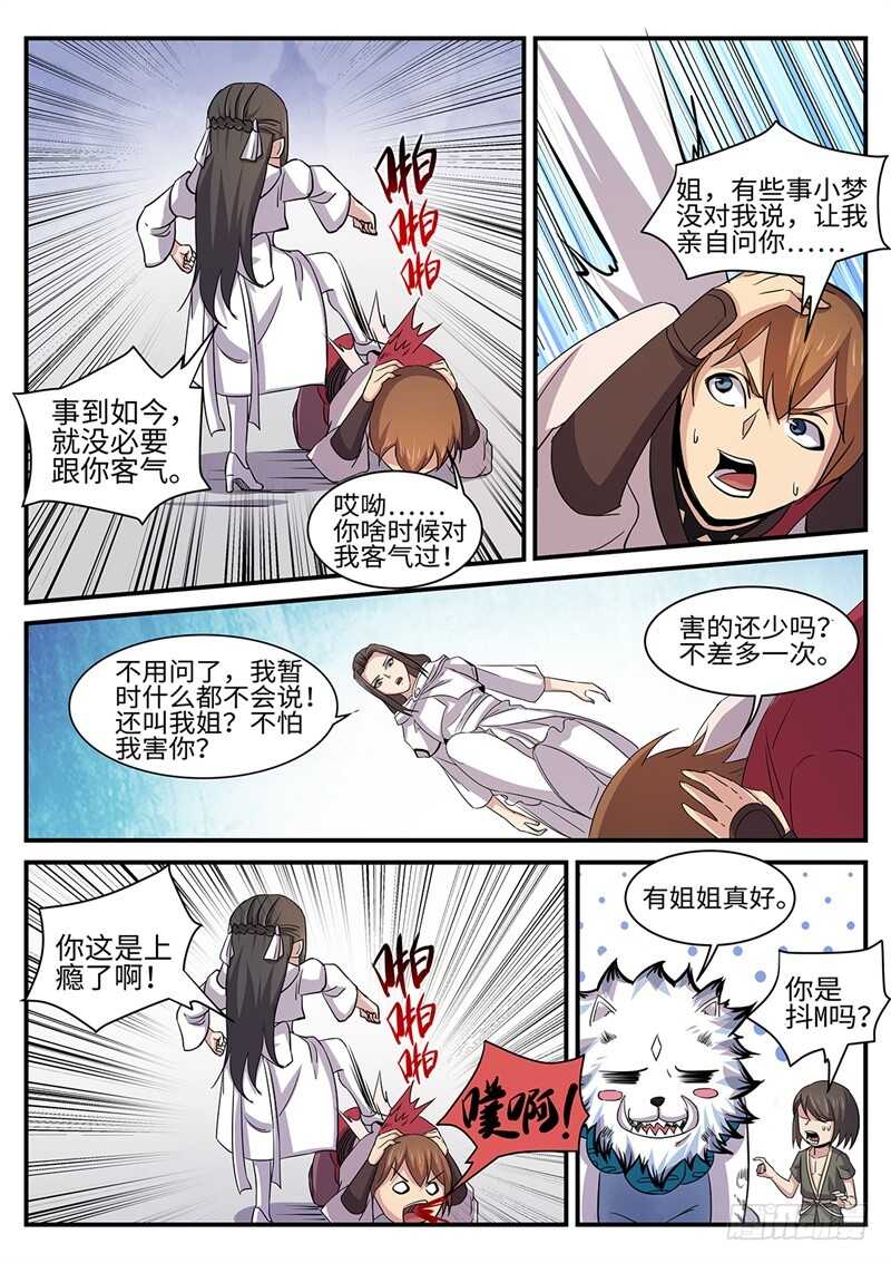第164话 冰凉凉的姐弟6