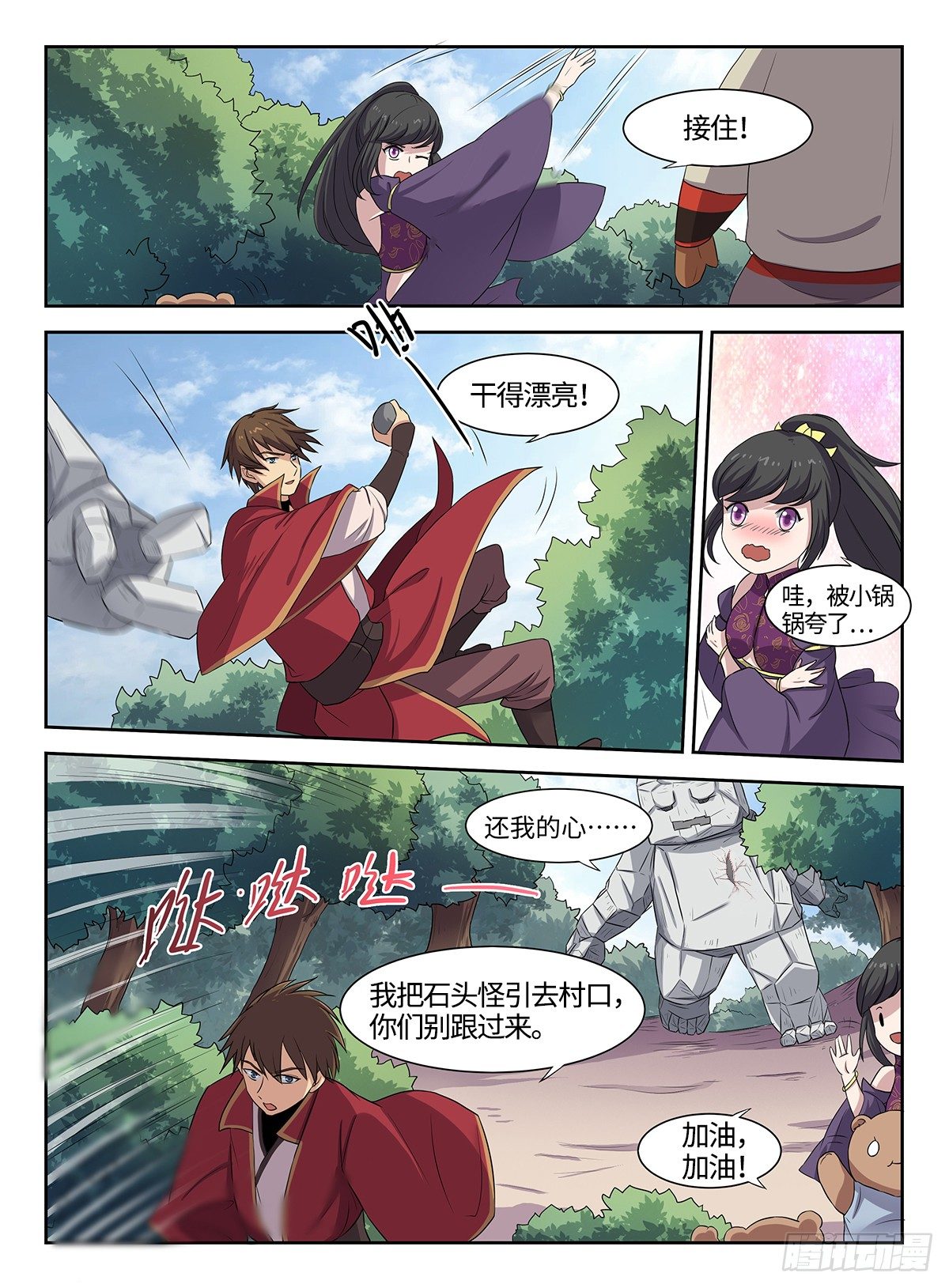 第37话 诱引石灵4