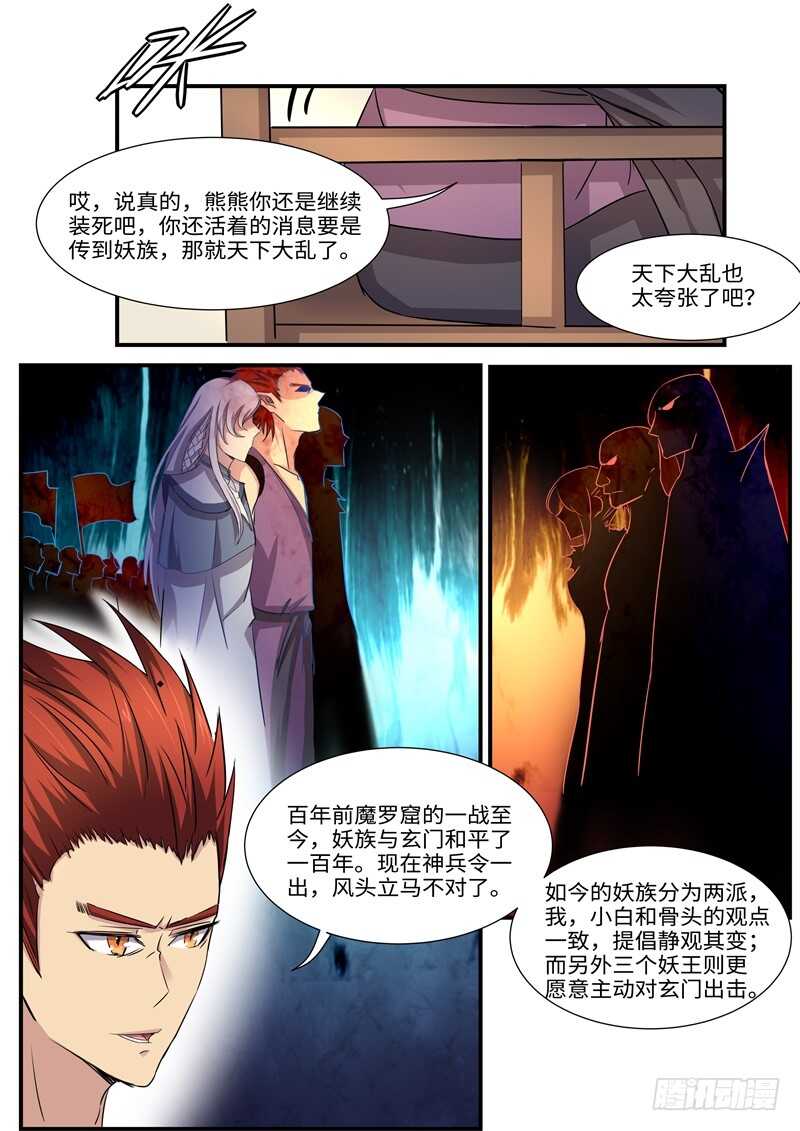 第94话 百花丛中过8