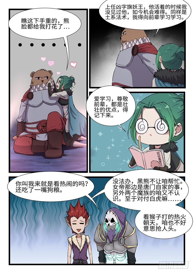 第208话 各自为战7