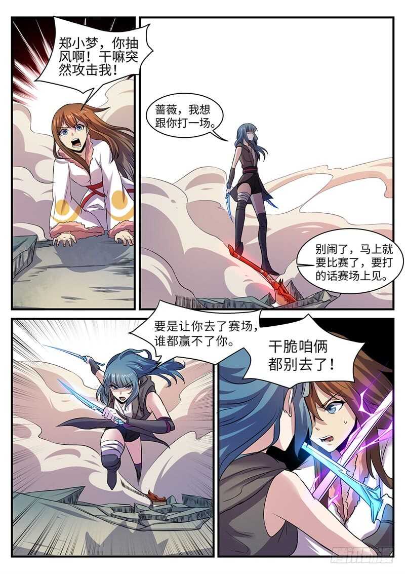 第129话 醋意正浓11