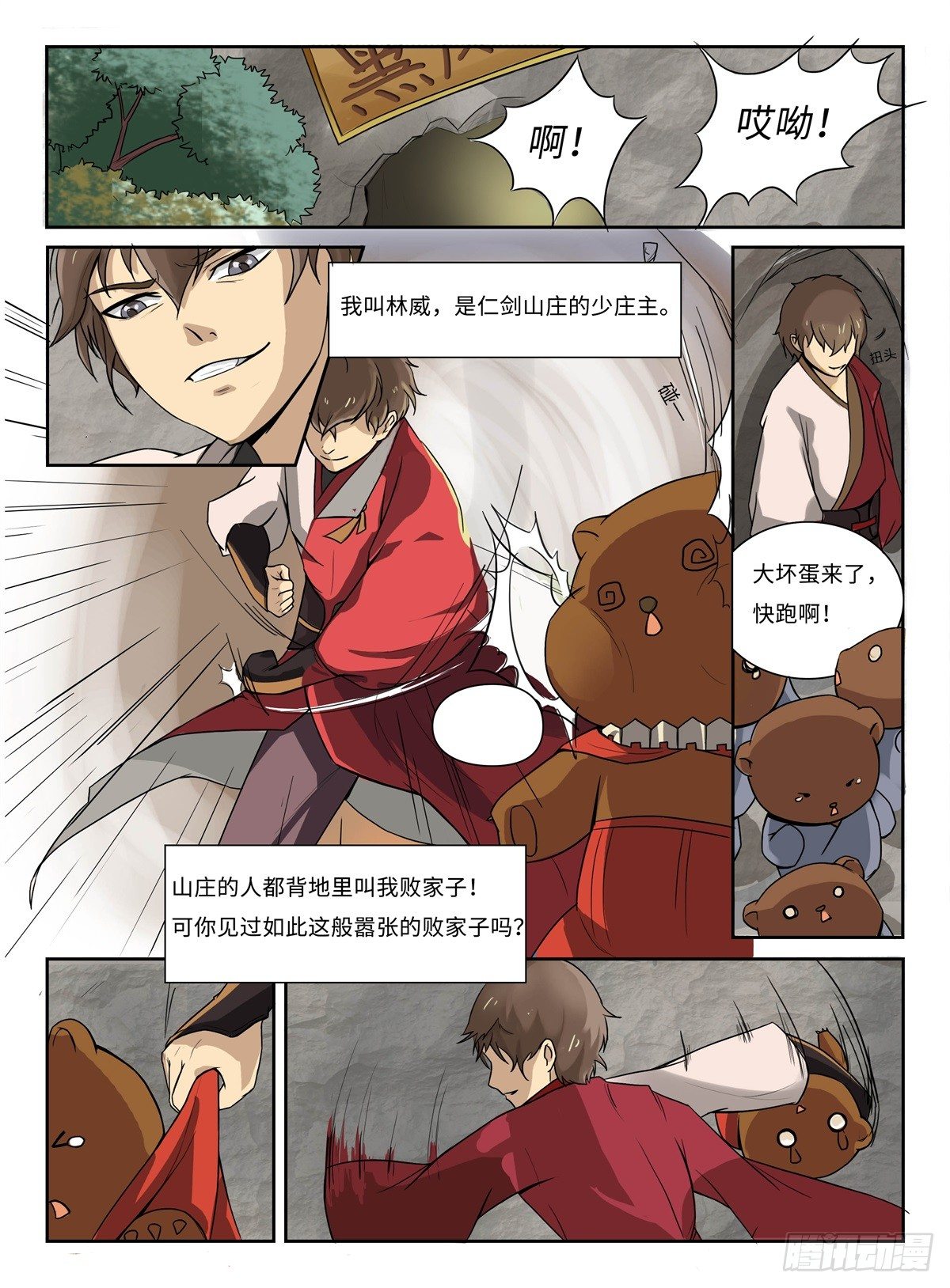 第1话 穿越者7