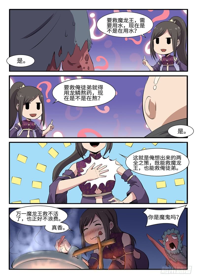 第209话 麻辣火锅6