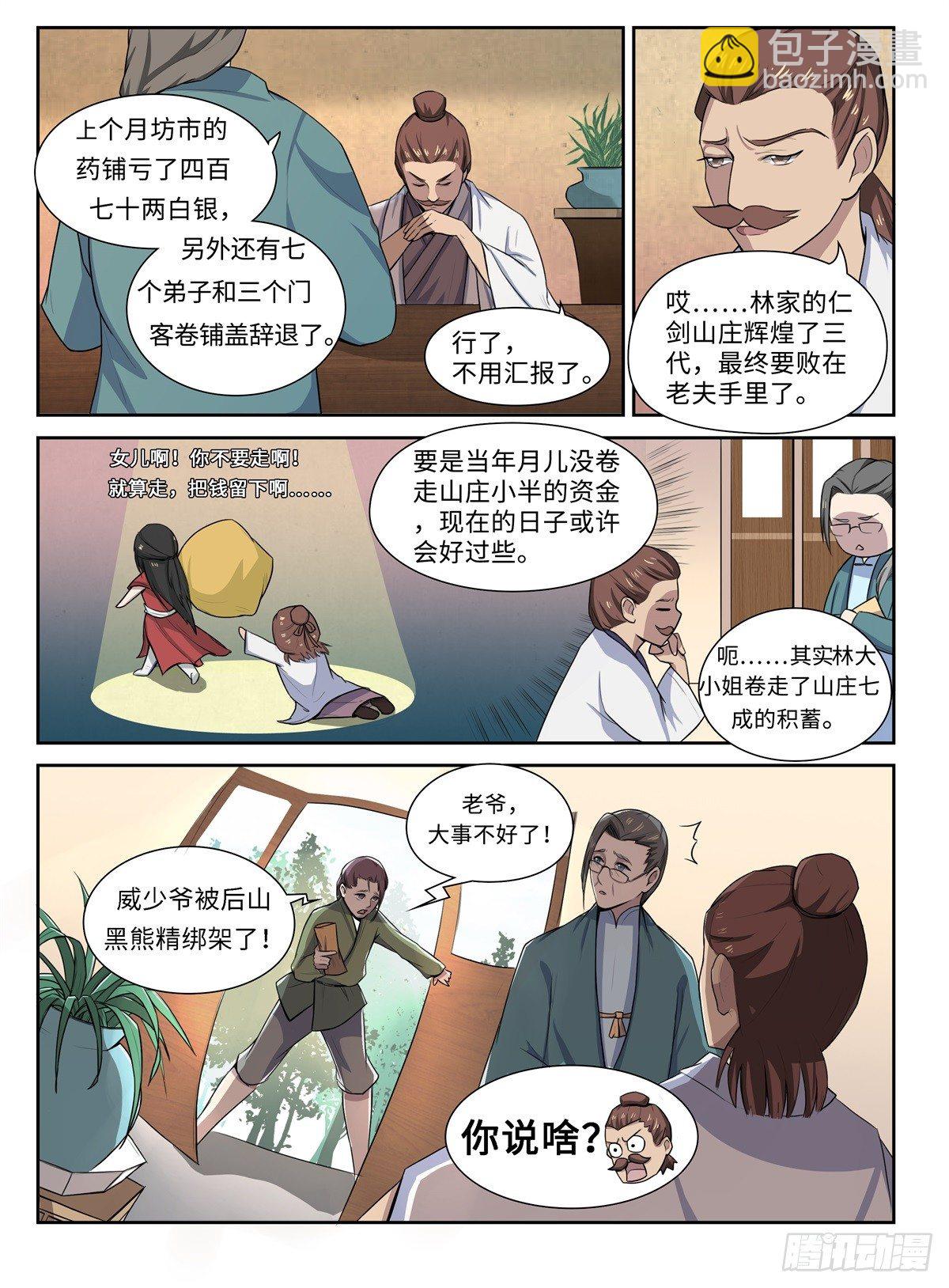 第1话 穿越者3