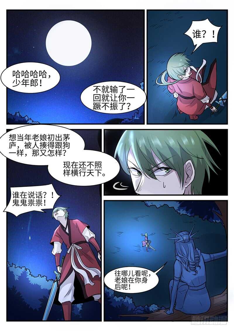 第121话 灭尘1