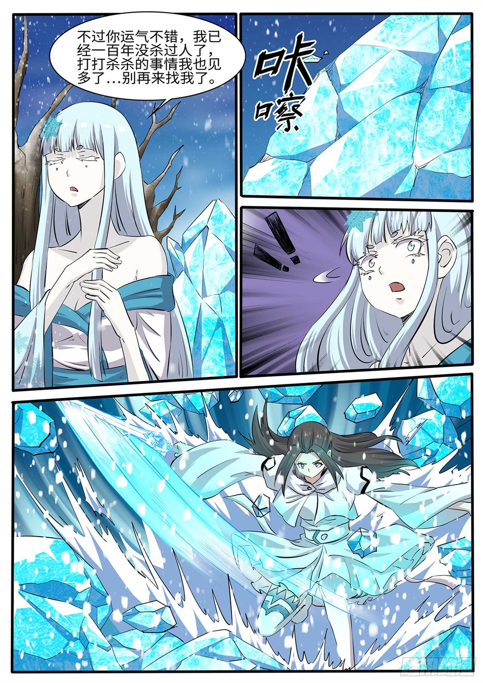 第263话 雪瑶5
