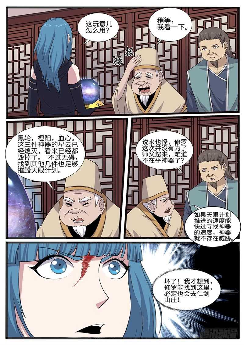 第229话 神器探测仪11