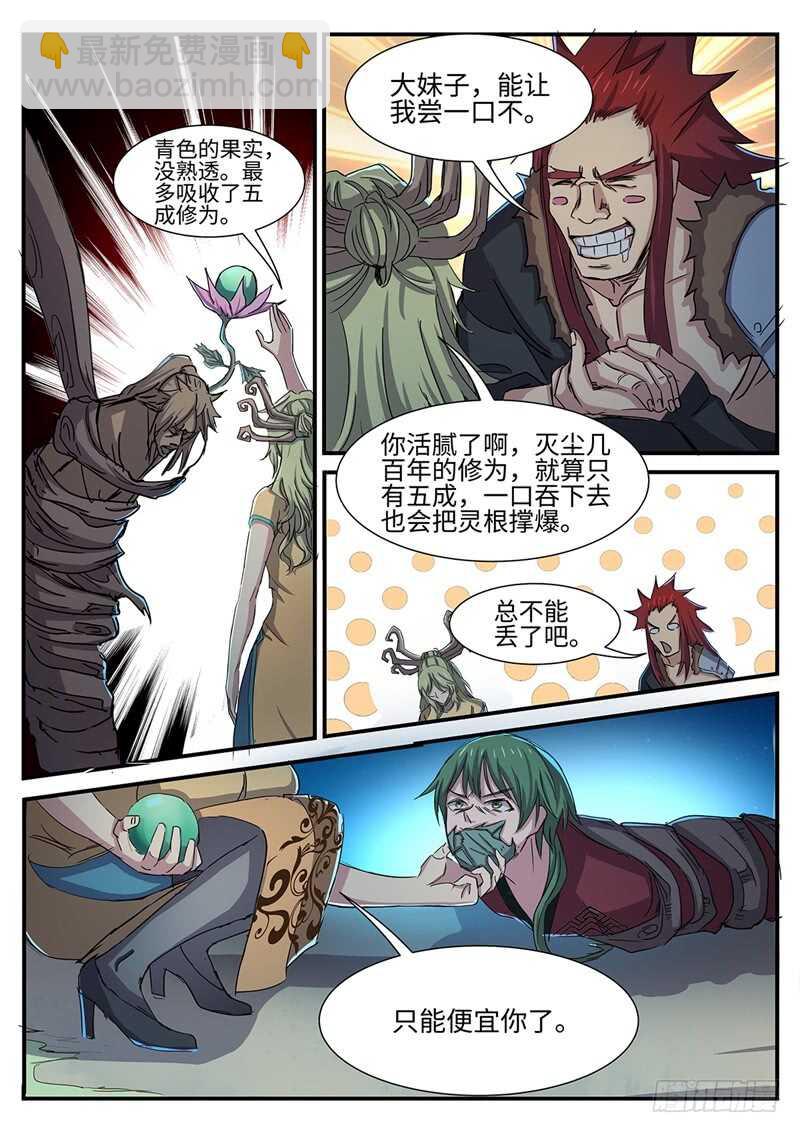 第125话 血灵硕果10
