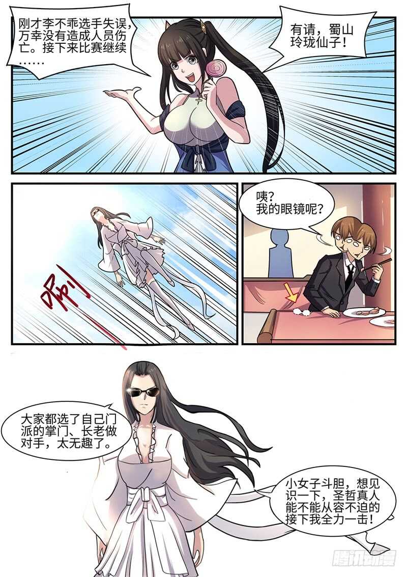第107话 各显神通11