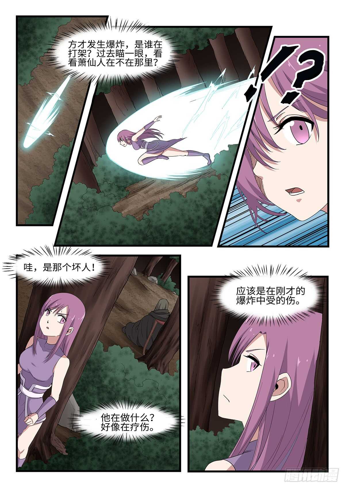 第247话风水轮流转9