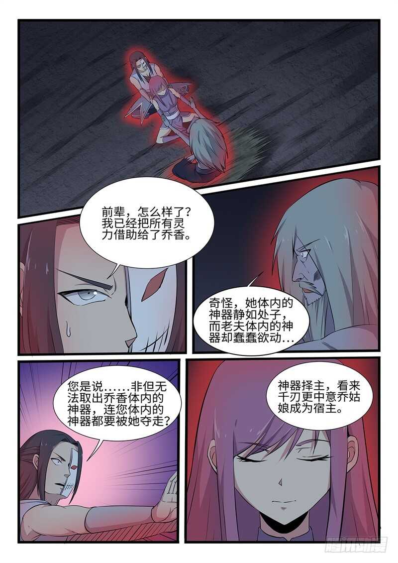 第253话 神器择主7
