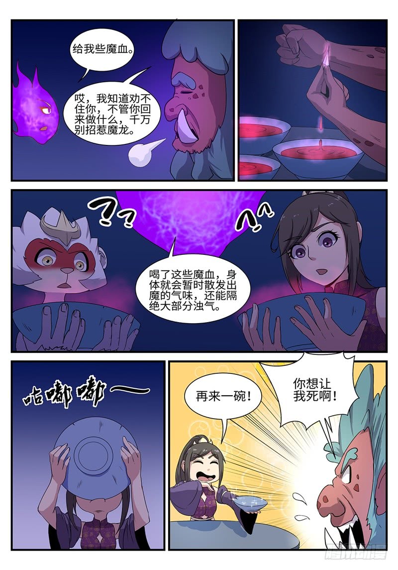 第193话 可怕的魔窟9