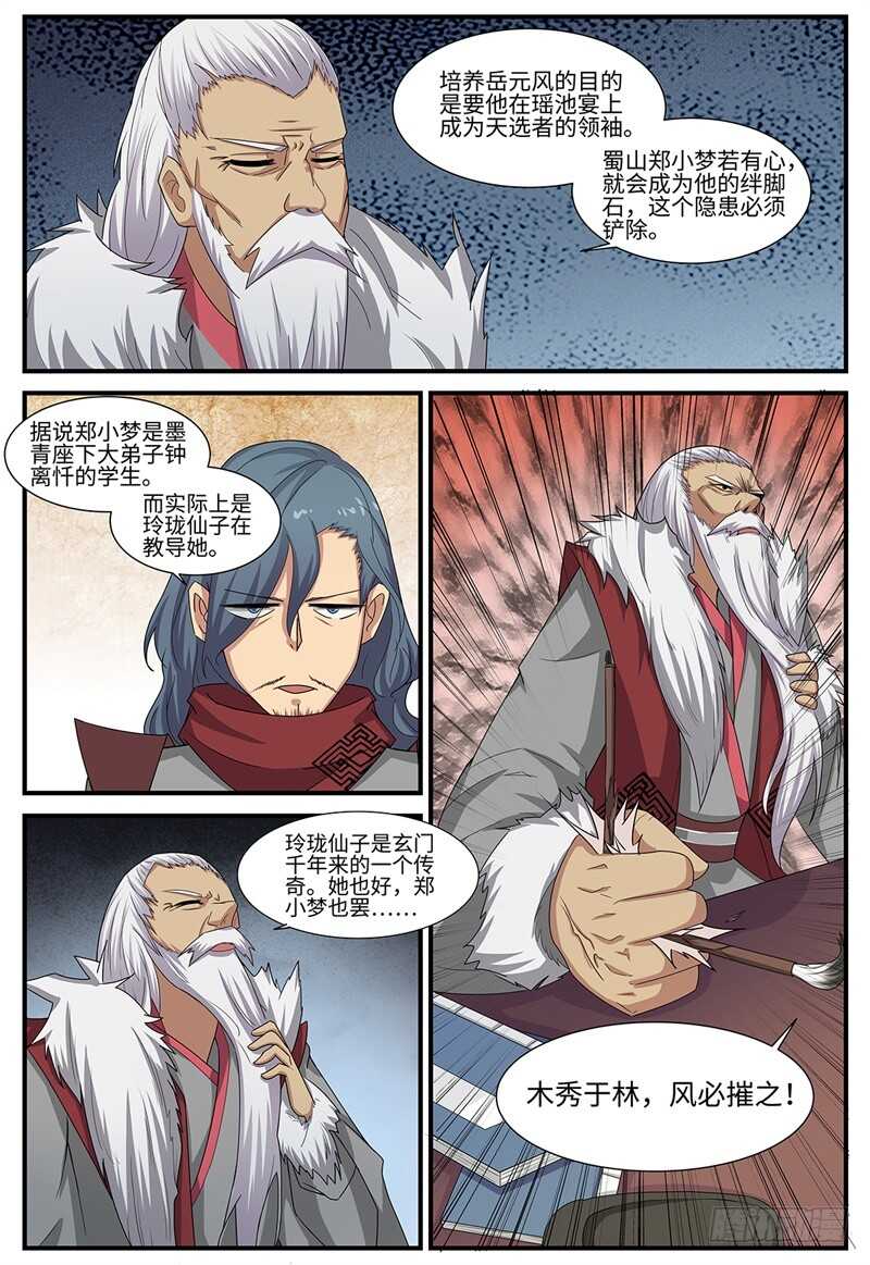 第100话 木秀于林2