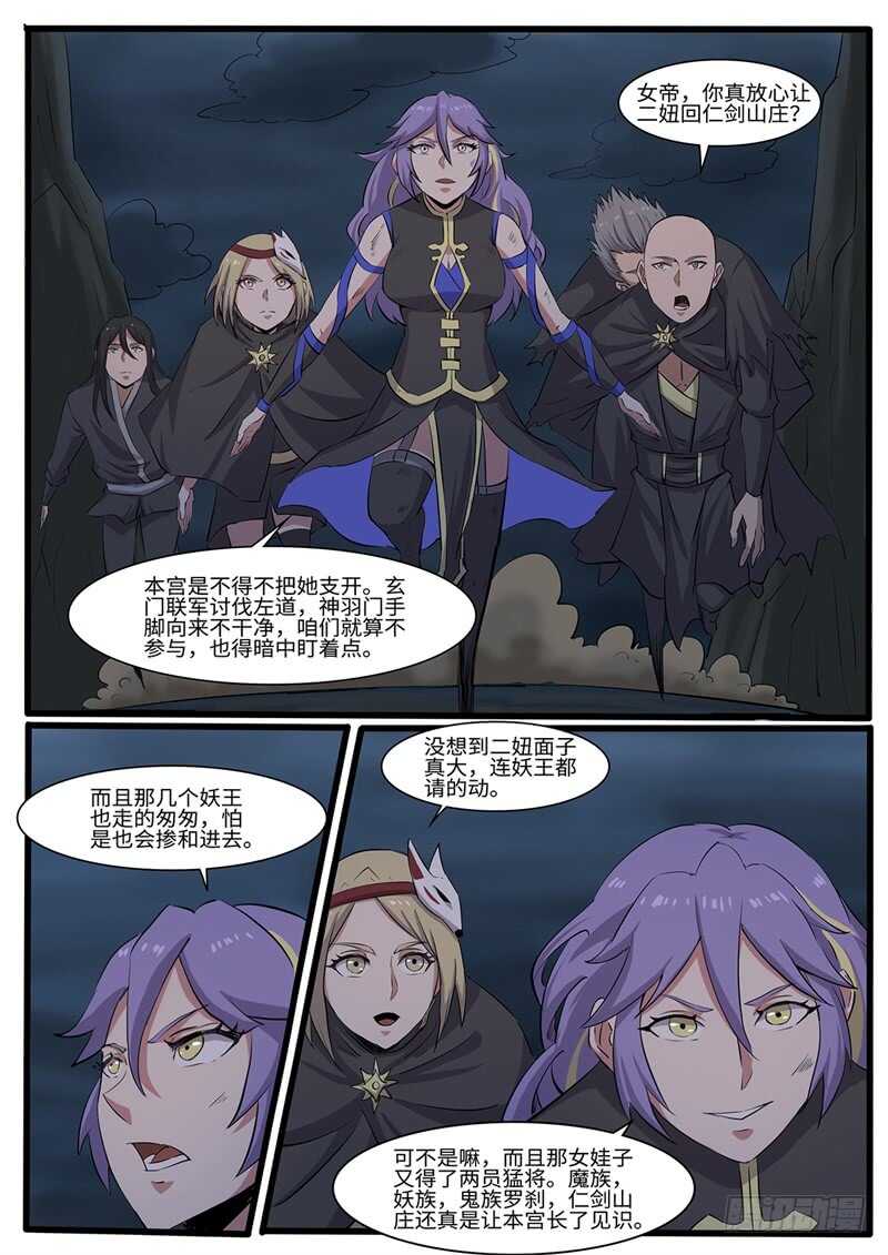 第218话 跟屁虫4