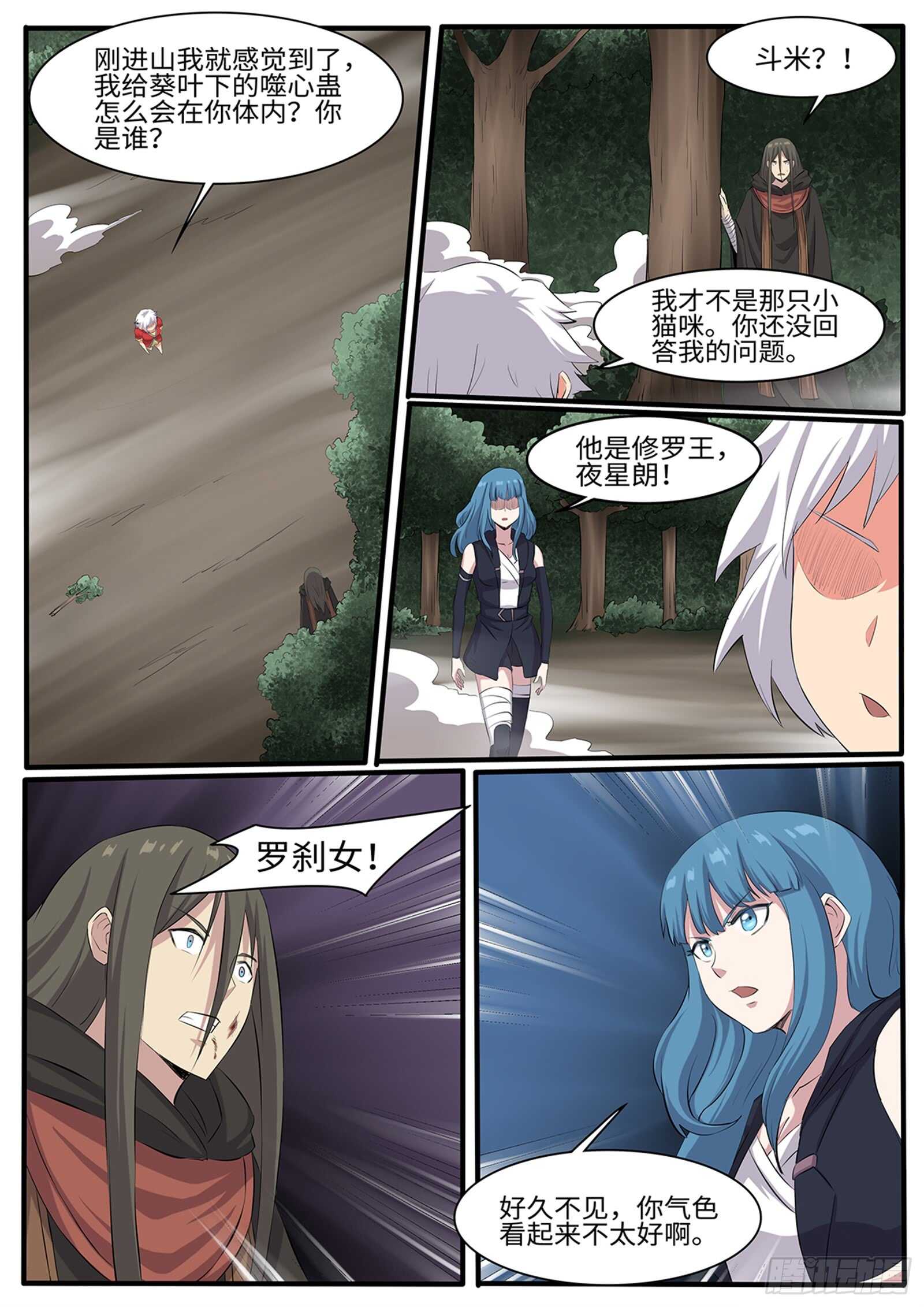 第256话 冤家路窄7
