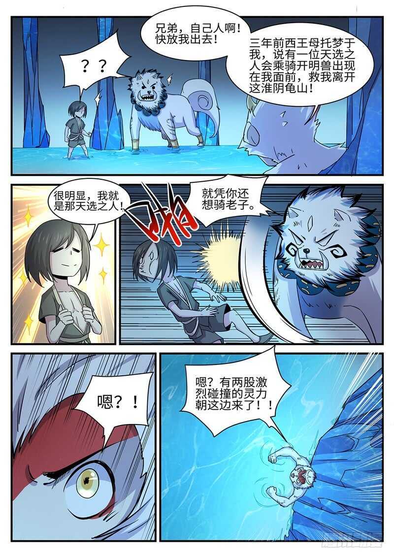 第153话 猴头11