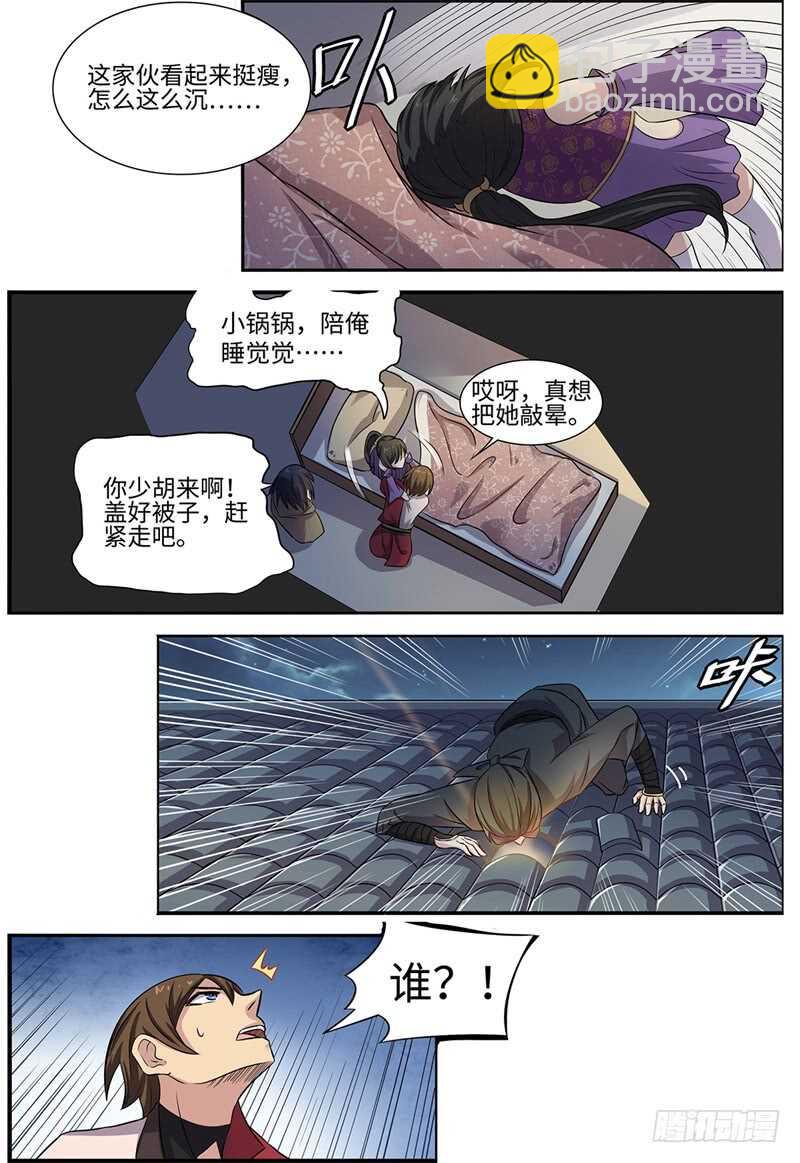第95话 侵入者6
