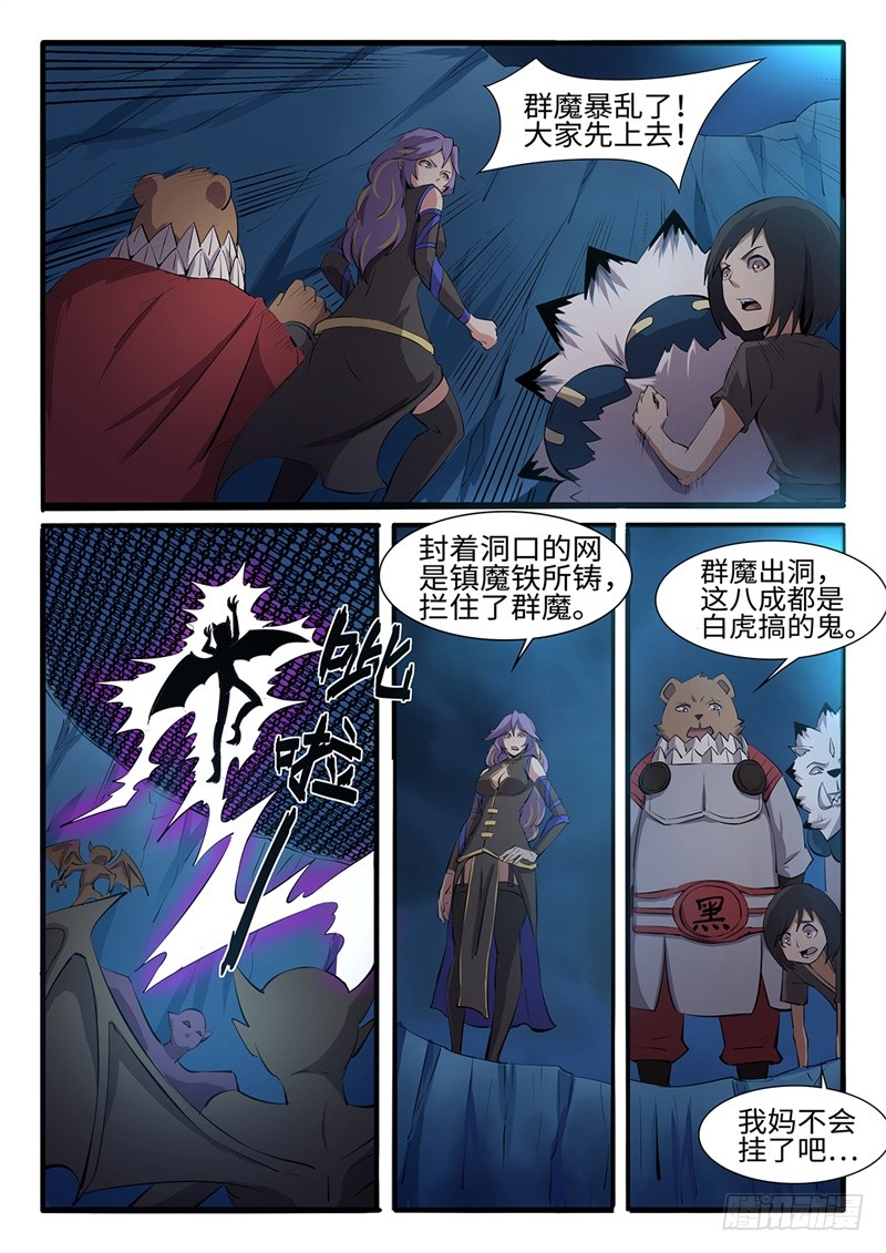 第202话 群魔出动2