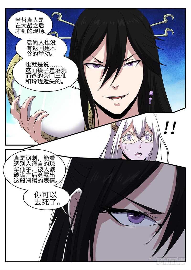 第159话 赶尽杀绝13