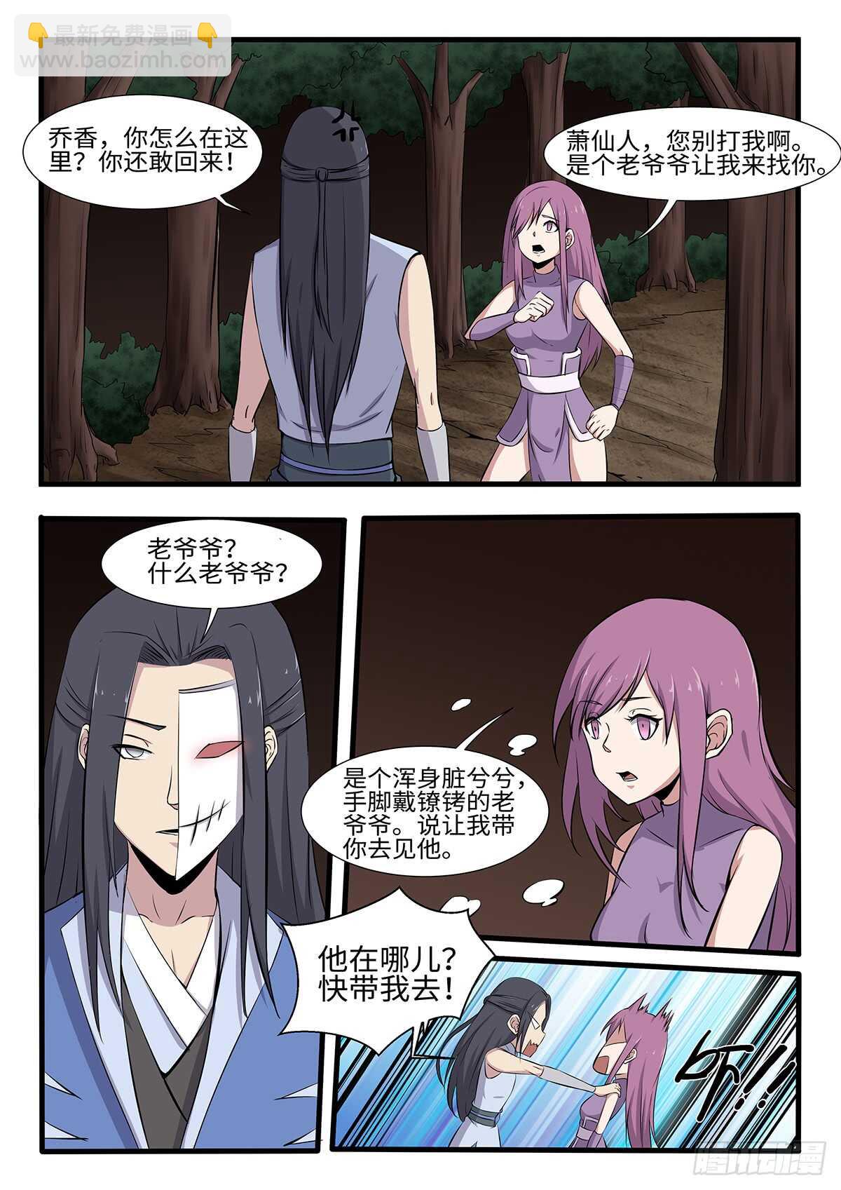 第252话 二妞绿了？2
