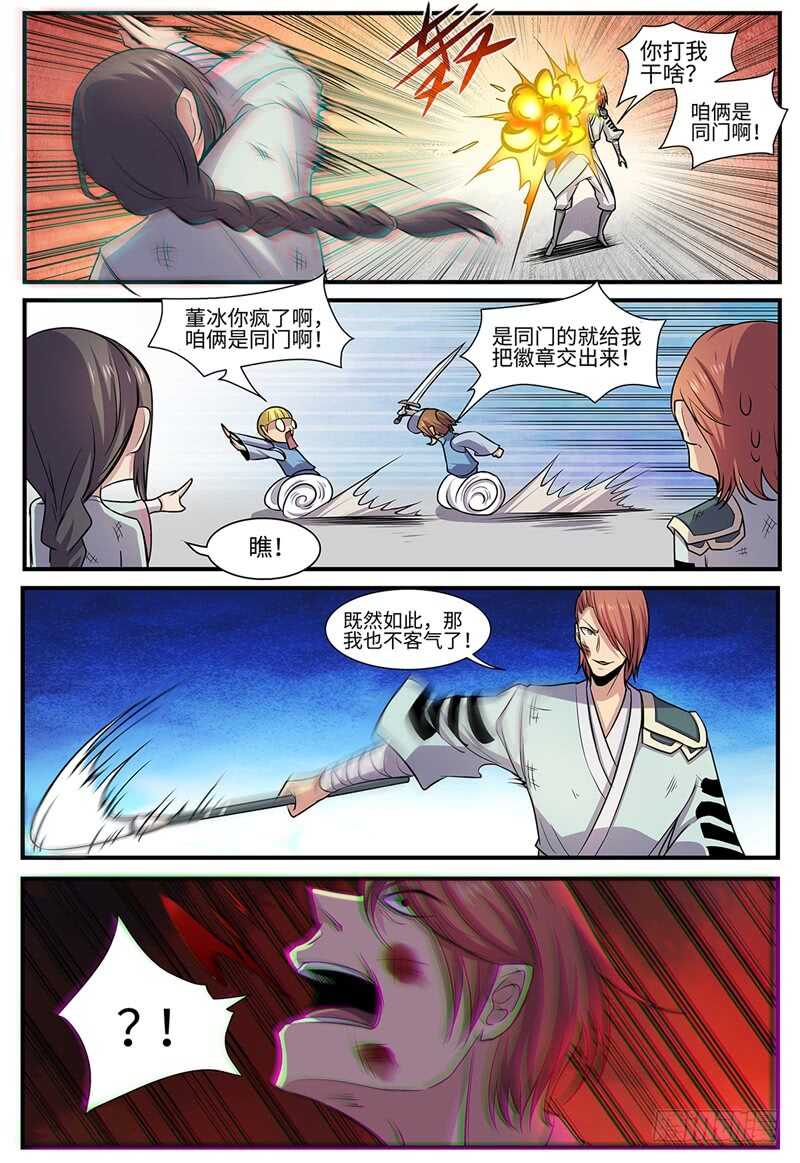 第115话 继续大乱斗10