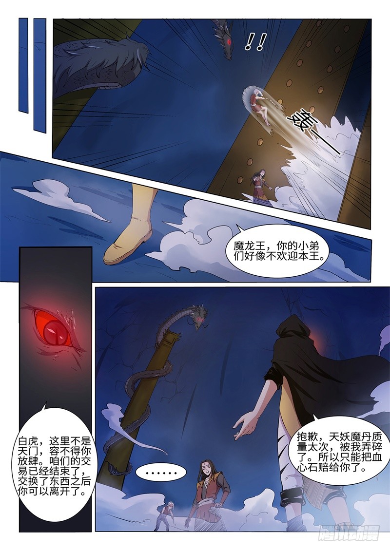 第198话 魔龙王4