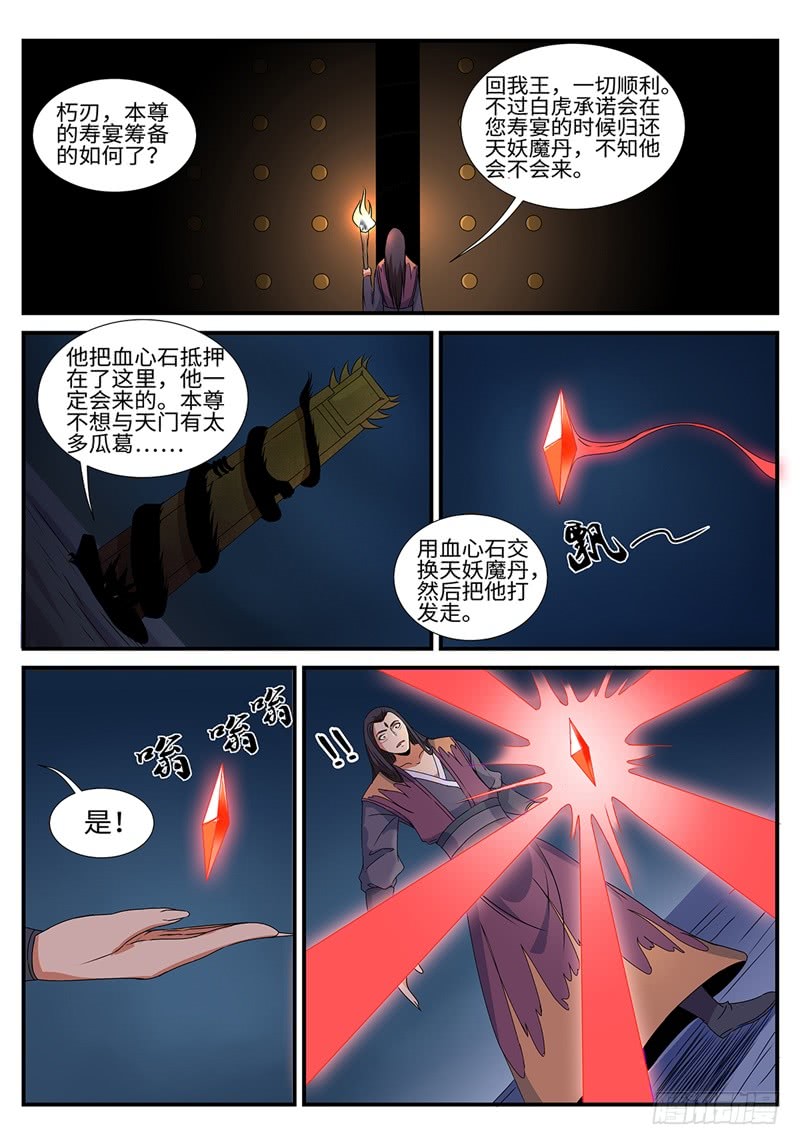 第196话 大妖内丹7