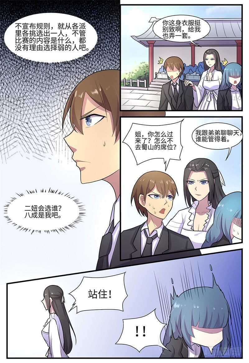 第106话 第二轮赛事2