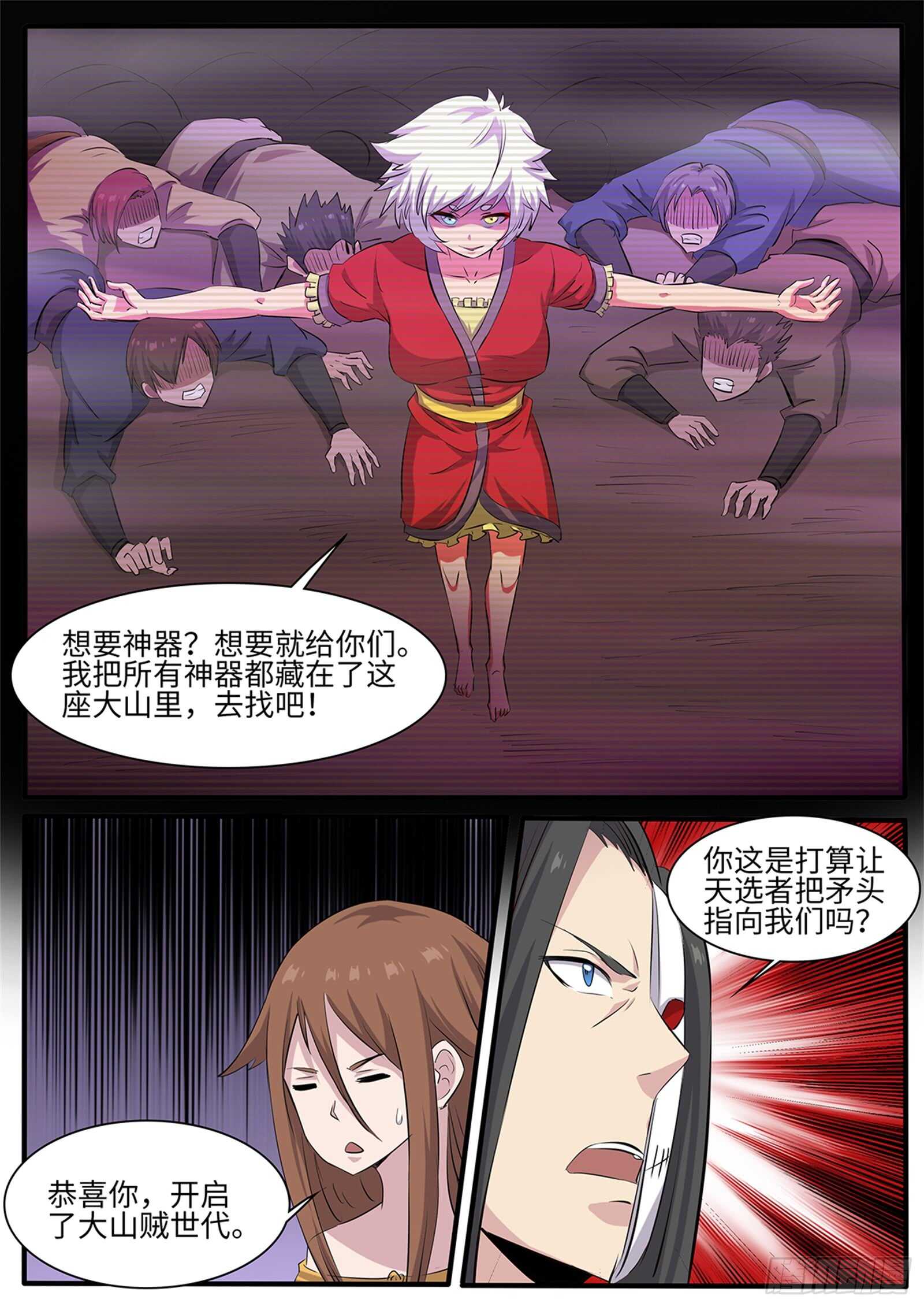 第260话 齐聚孤鸣山2