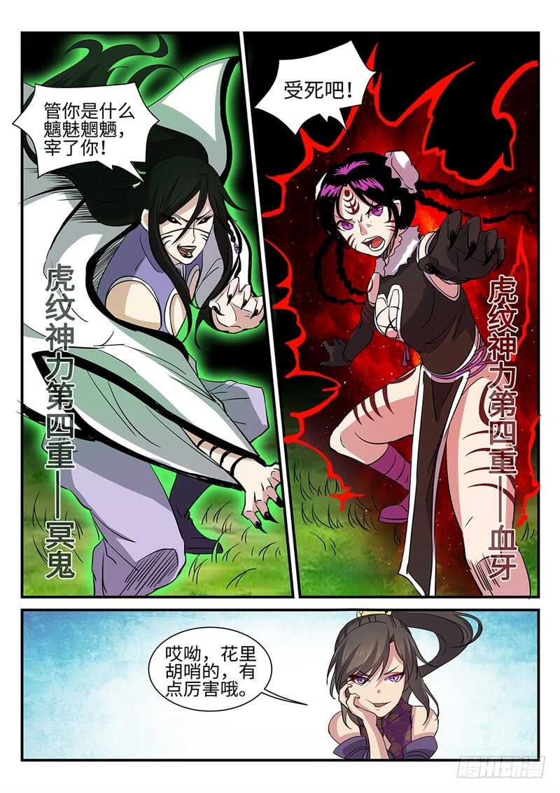 第165话 上山打老虎7
