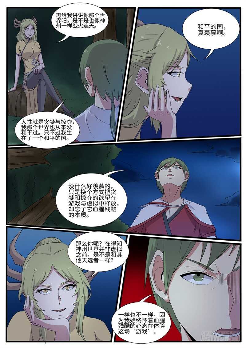 第218话 跟屁虫12