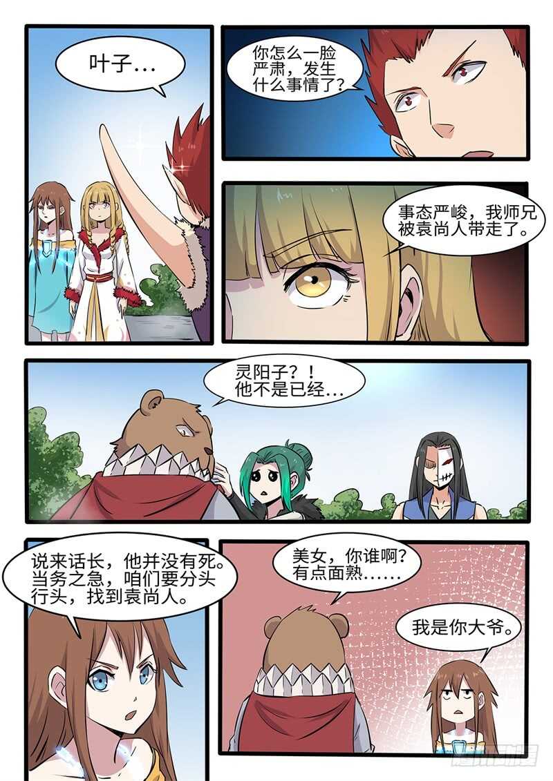 第233话 会合9