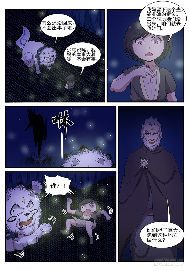 第193话 可怕的魔窟11