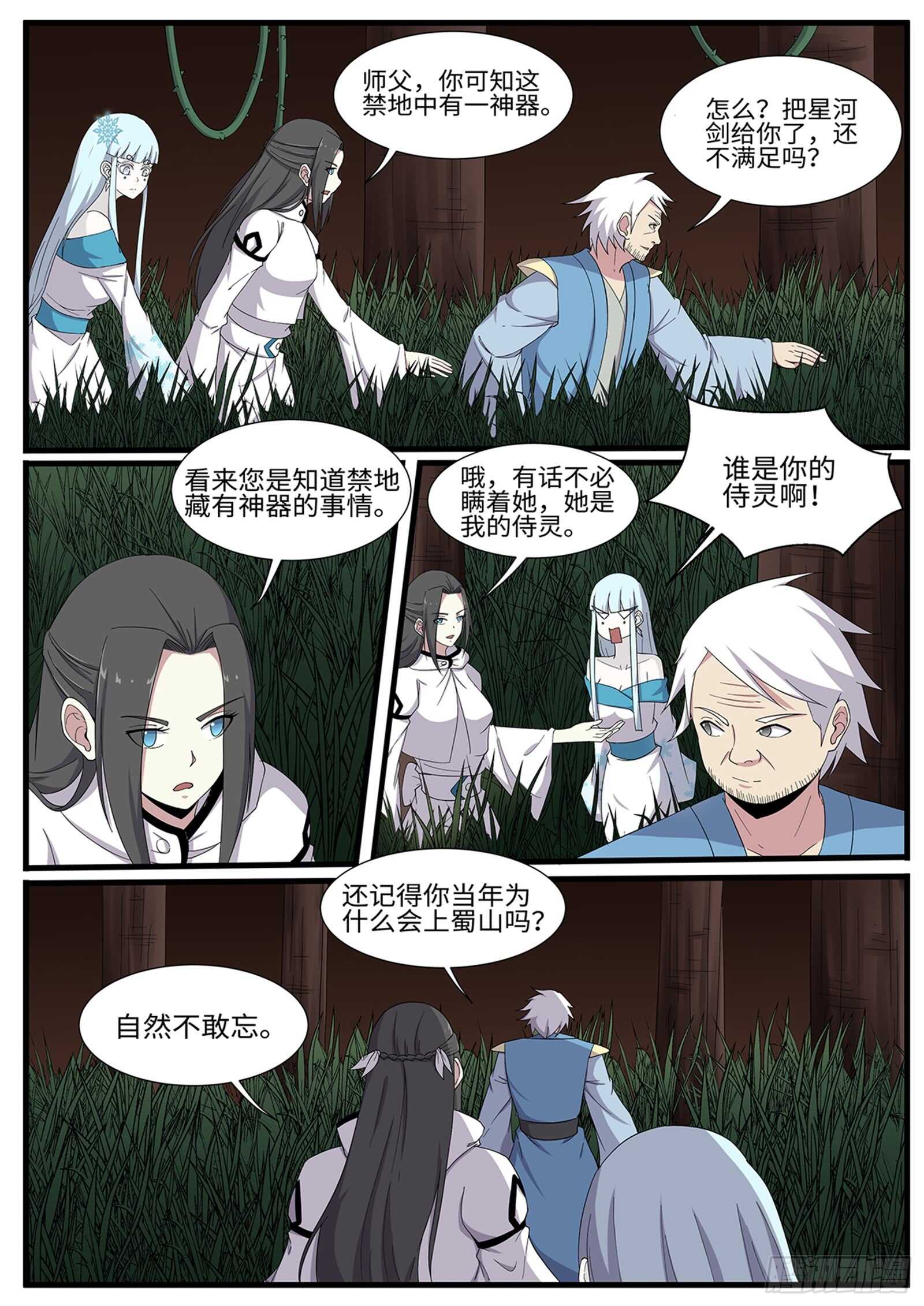 第265话 让姐变个身3