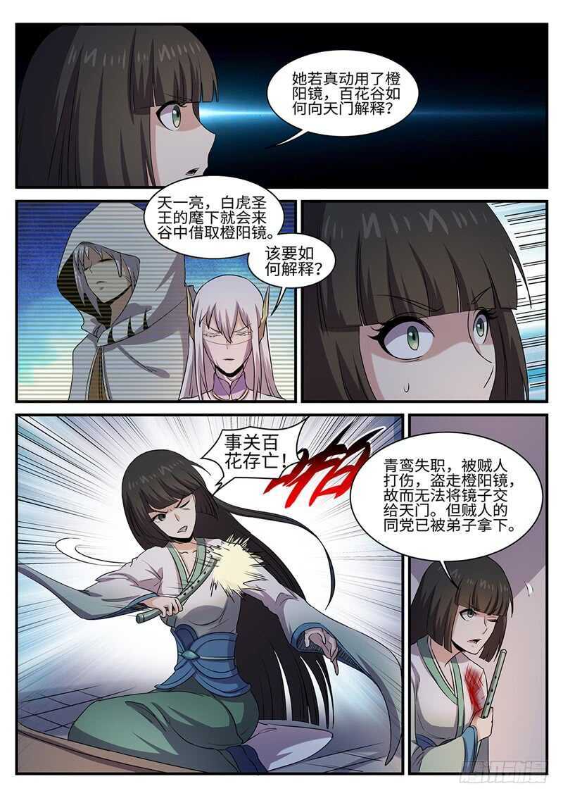 第152话 飞贼1