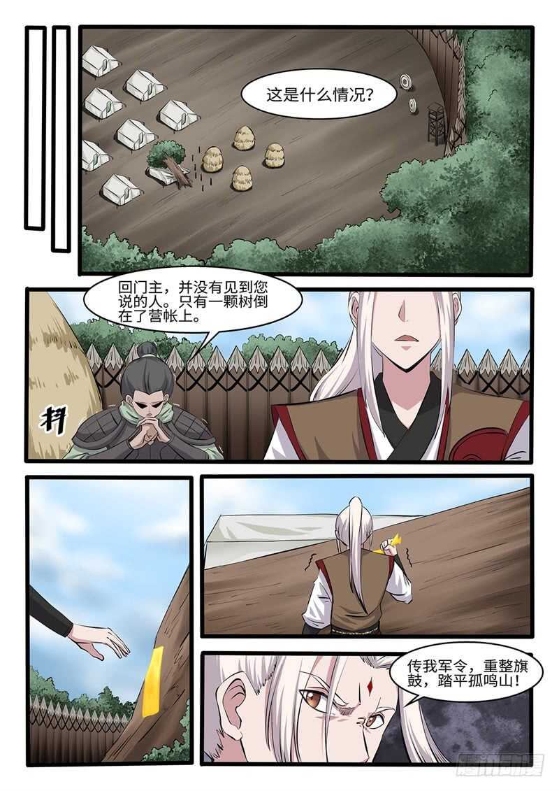 第248话虎伥残魂8