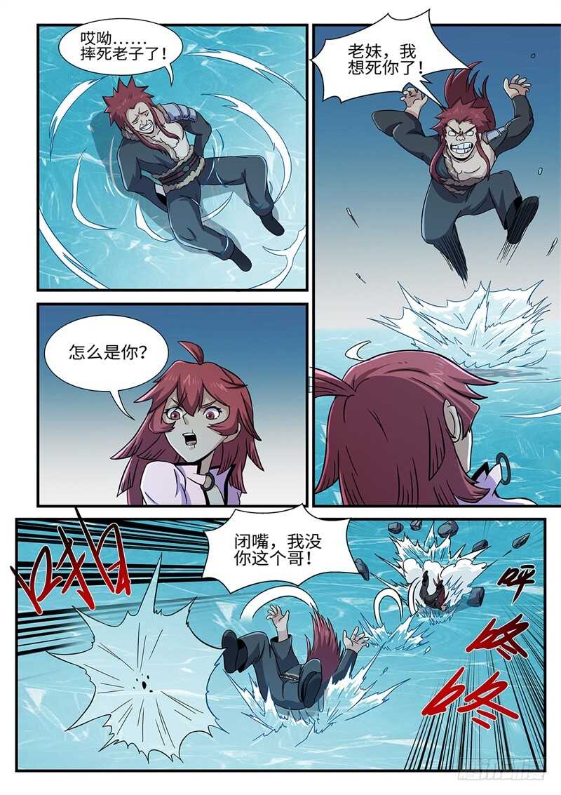 第163话 火辣辣的兄妹6