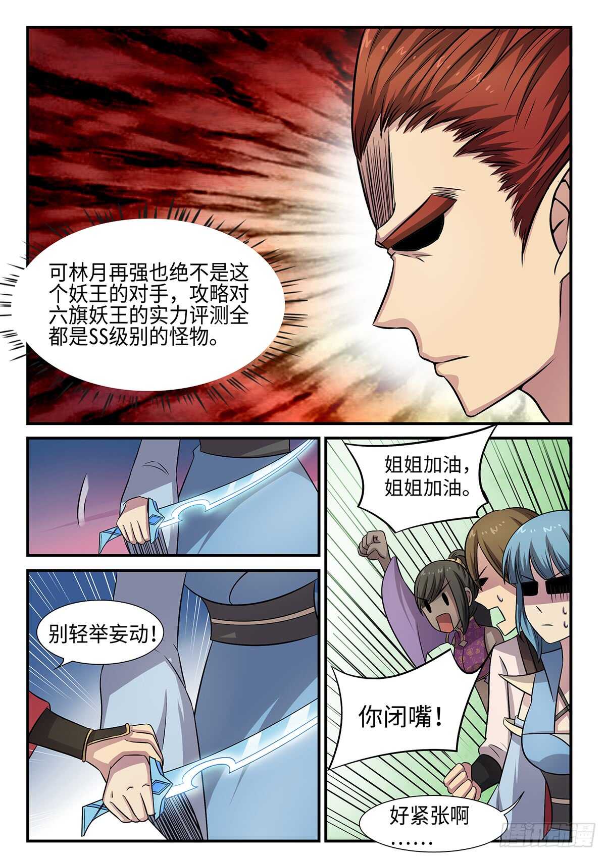 第87话 妖王，打一架吧。5