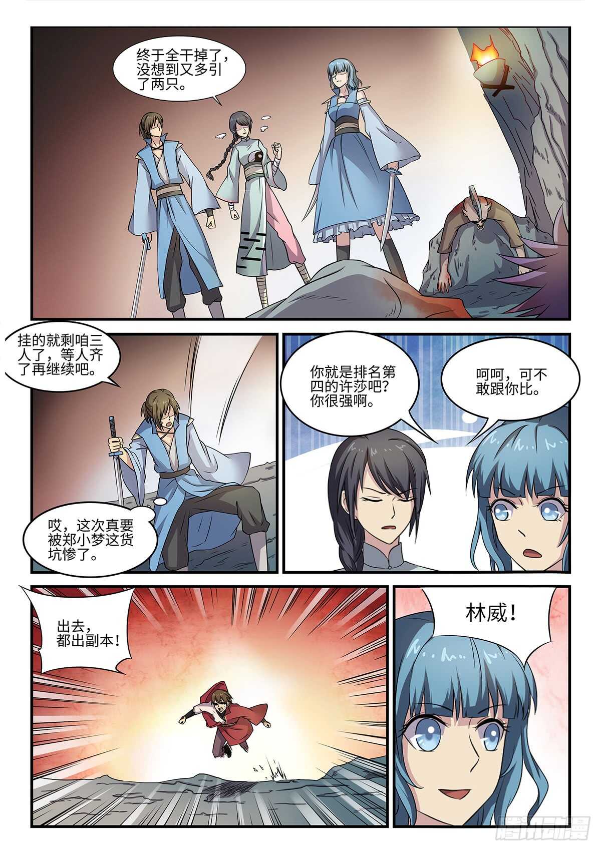 第78话 林威的计划2