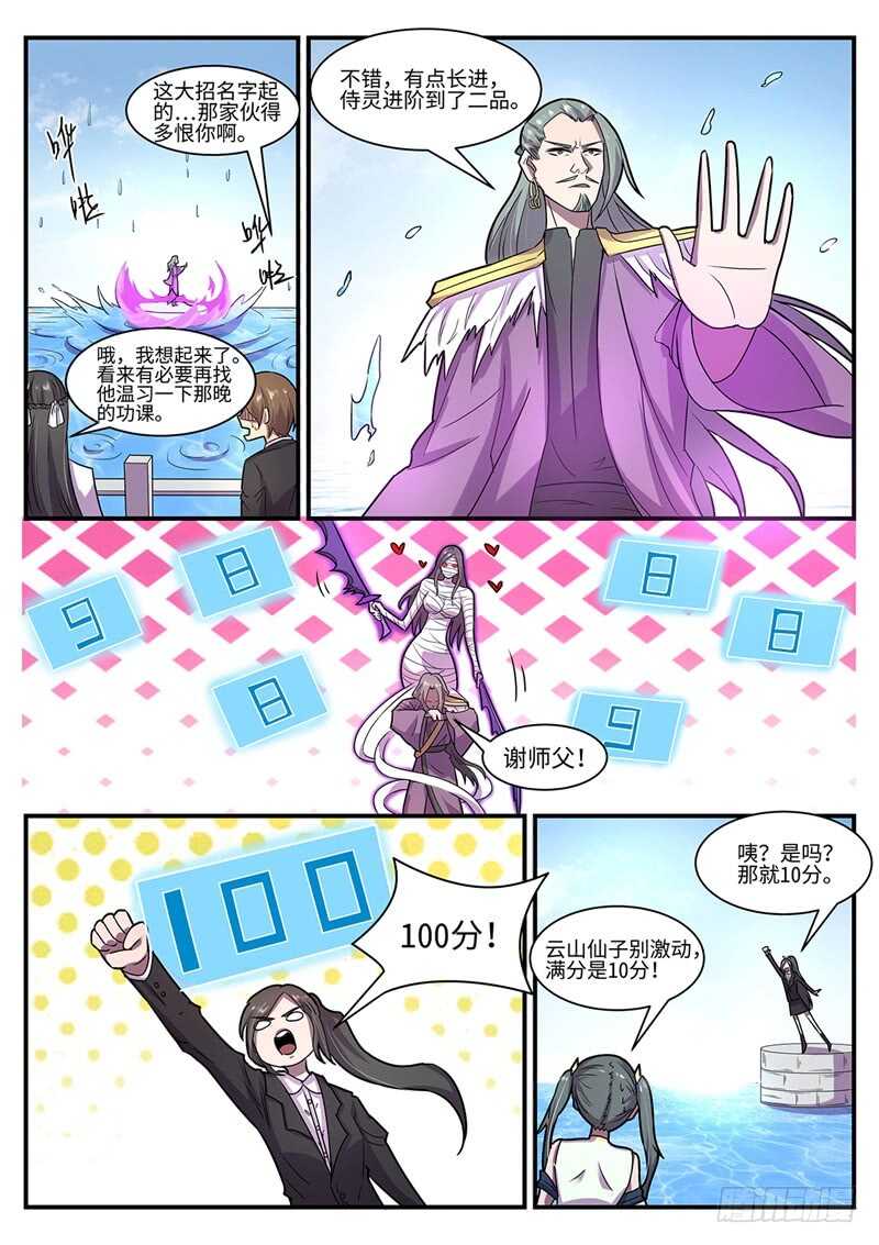 第107话 各显神通3
