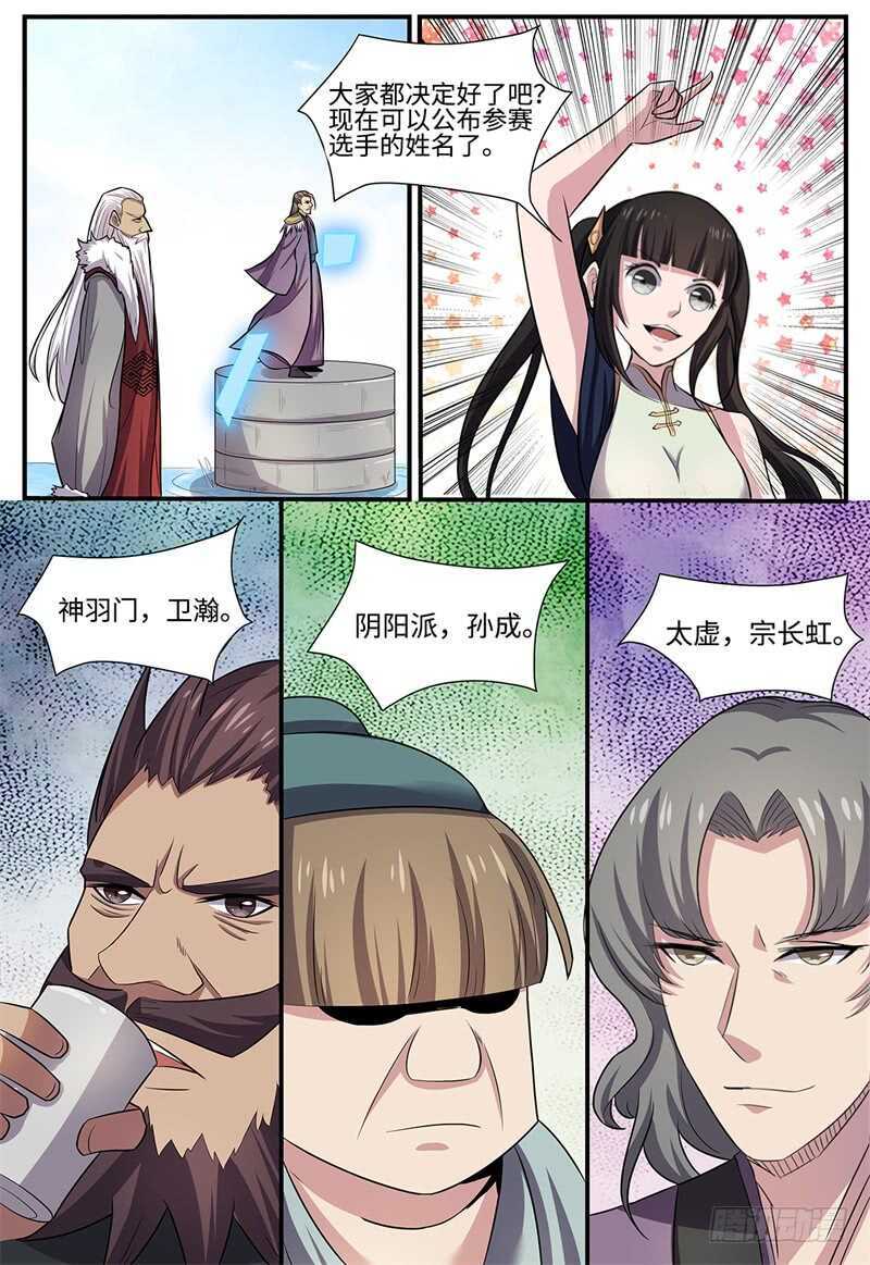 第106话 第二轮赛事4