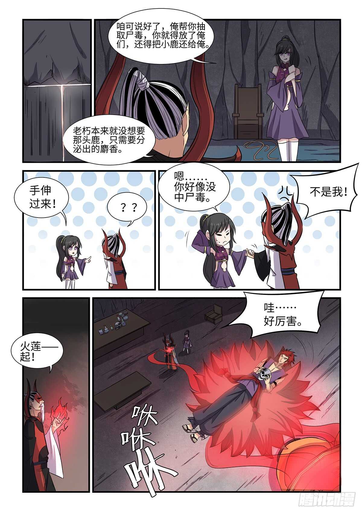 第75话 病急乱投医5