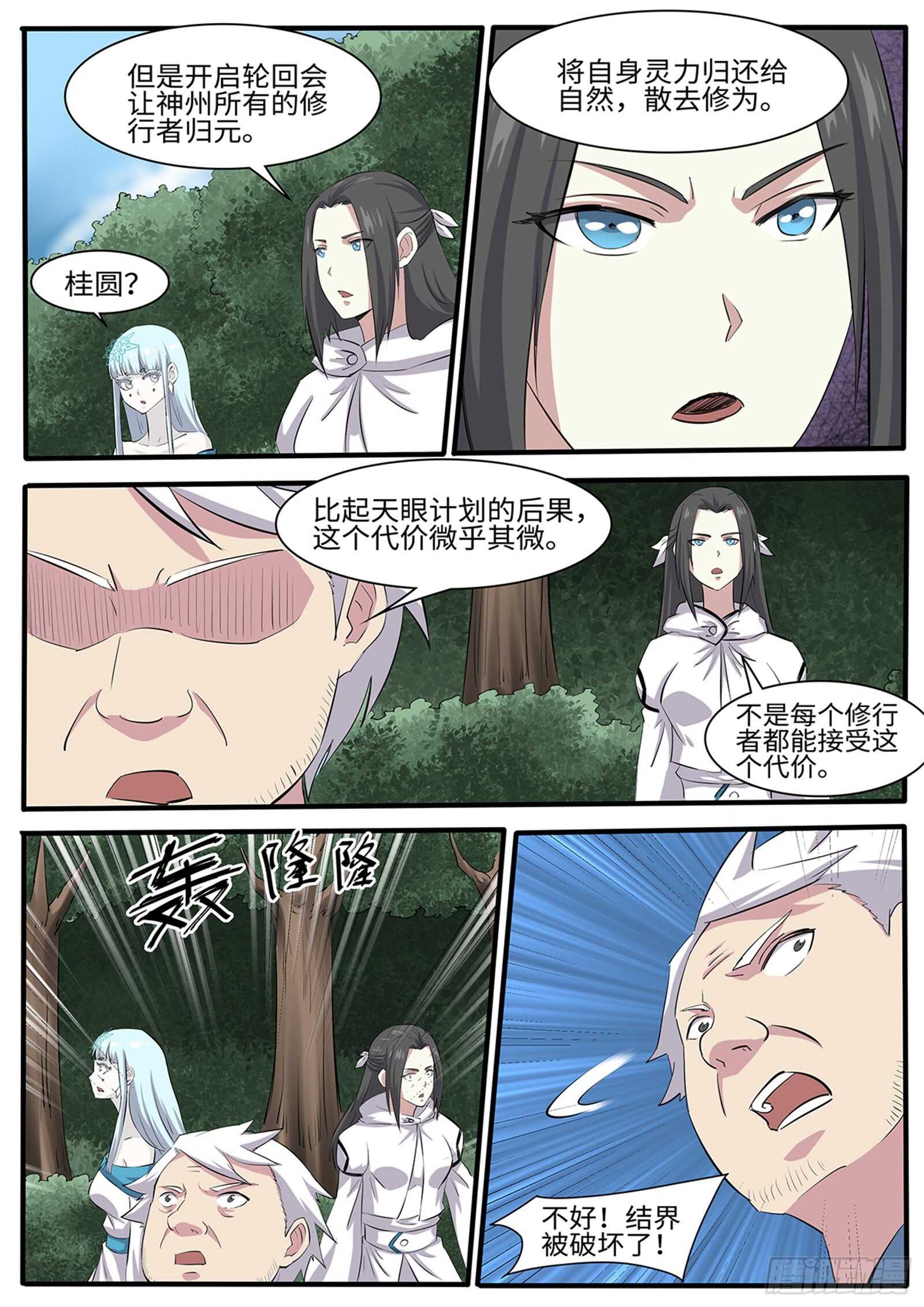 第265话 让姐变个身8