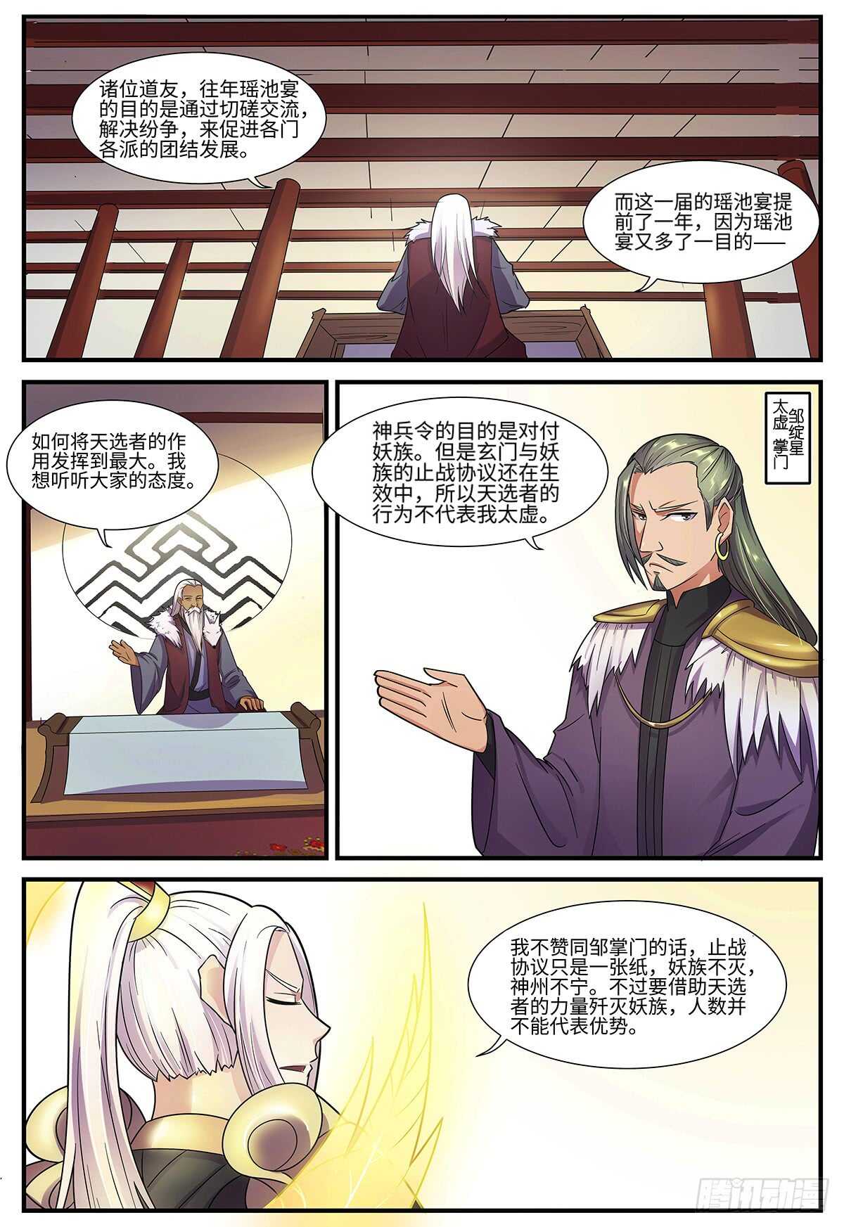 第103话 出师有名7