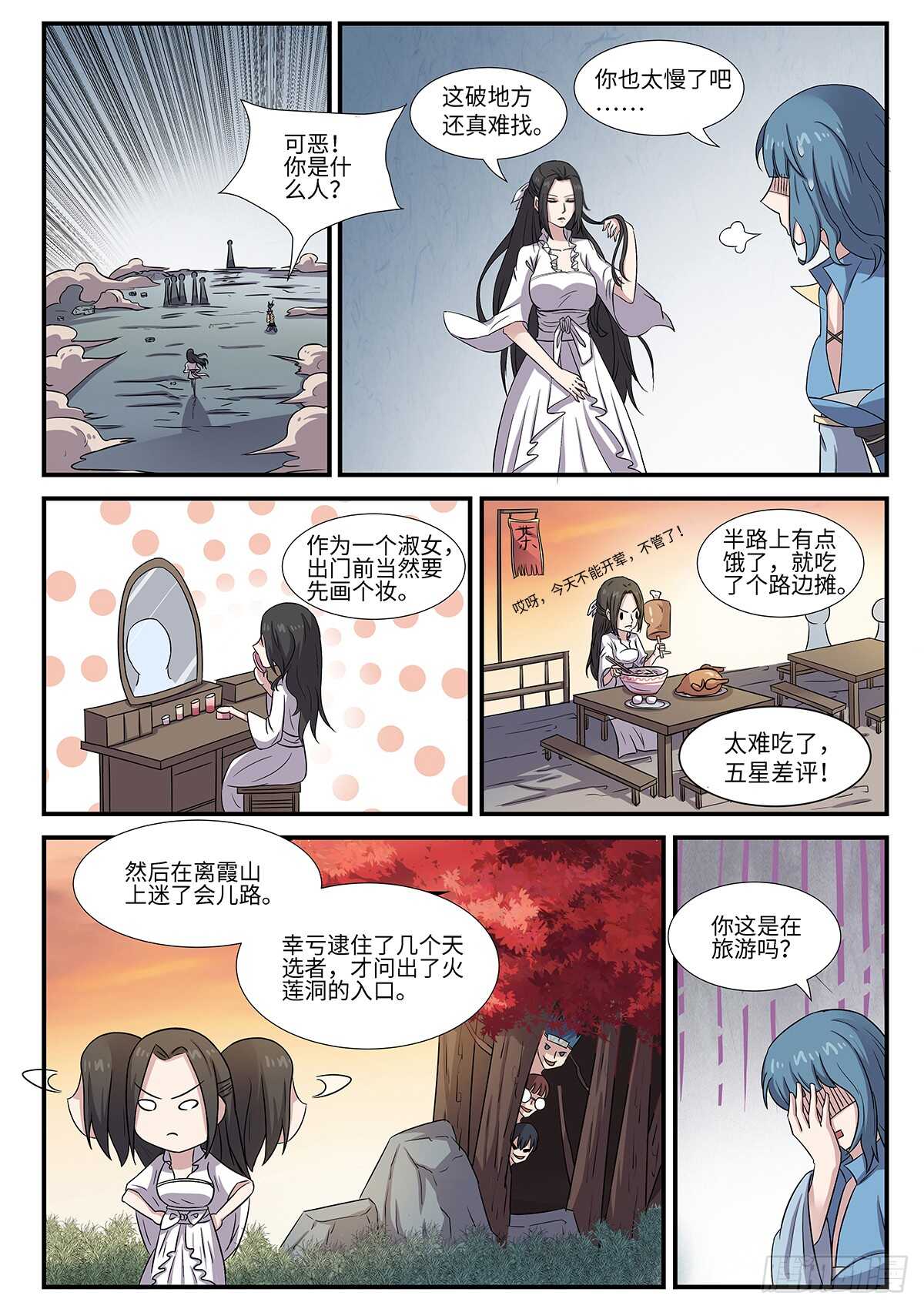 第84话 姐来了！2