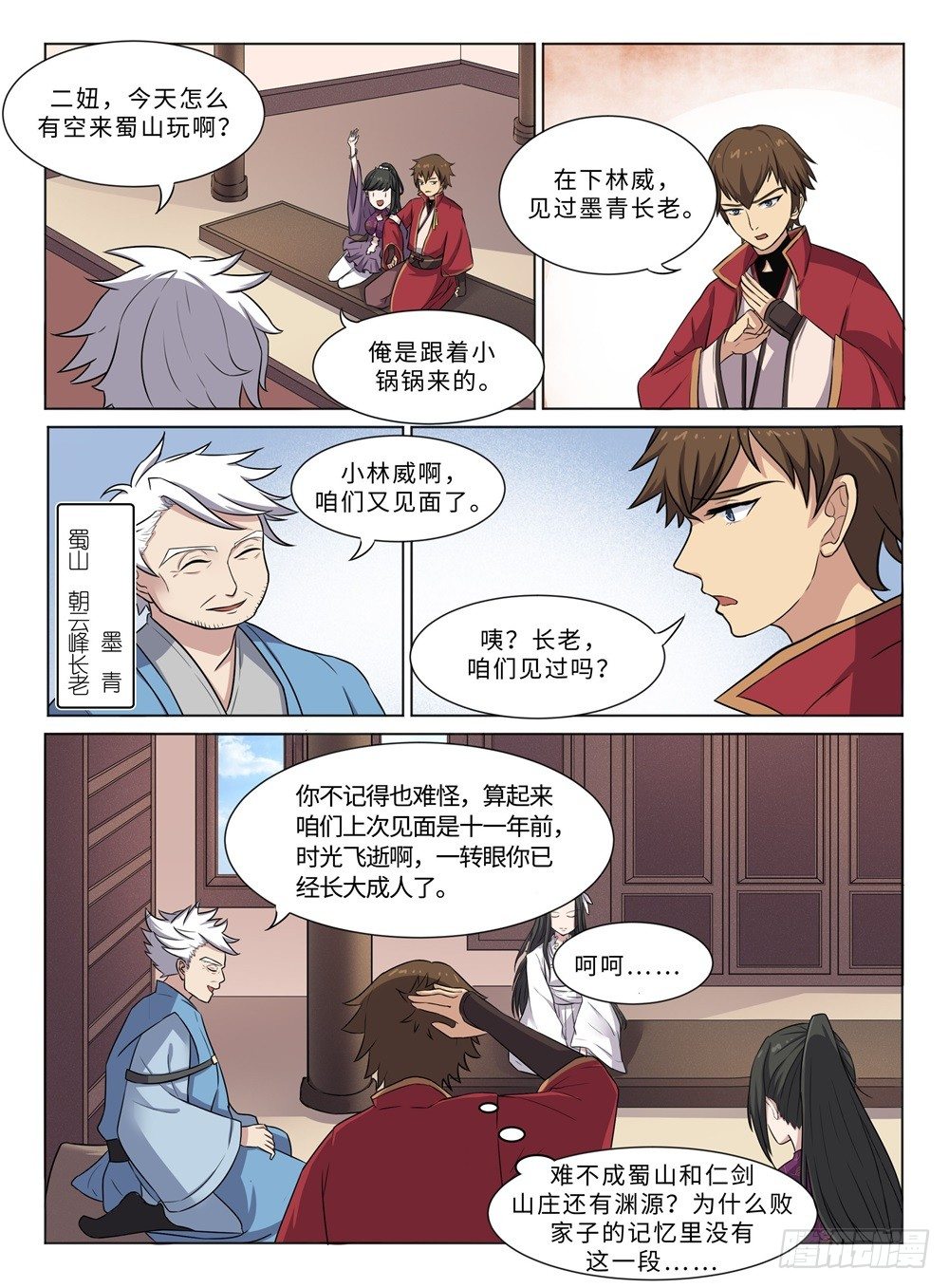 第26话 棋子1