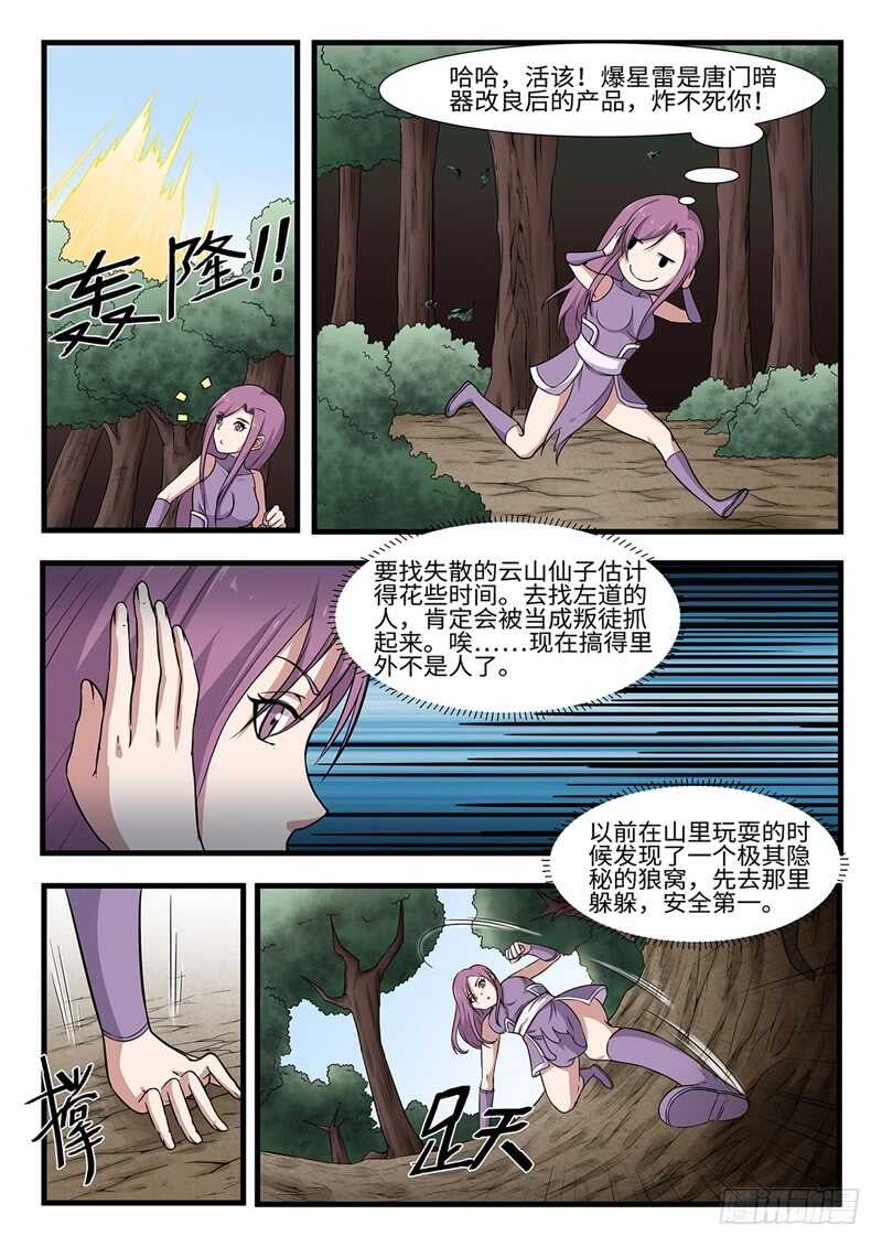 第236话 围堵截杀3