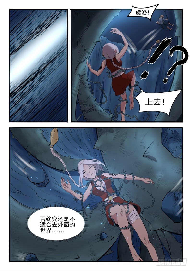 第205话 逃离深渊6