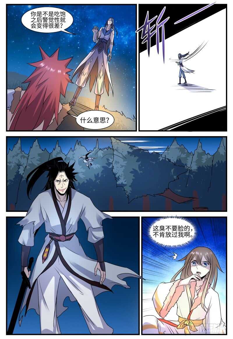 第123话 酒肉朋友11